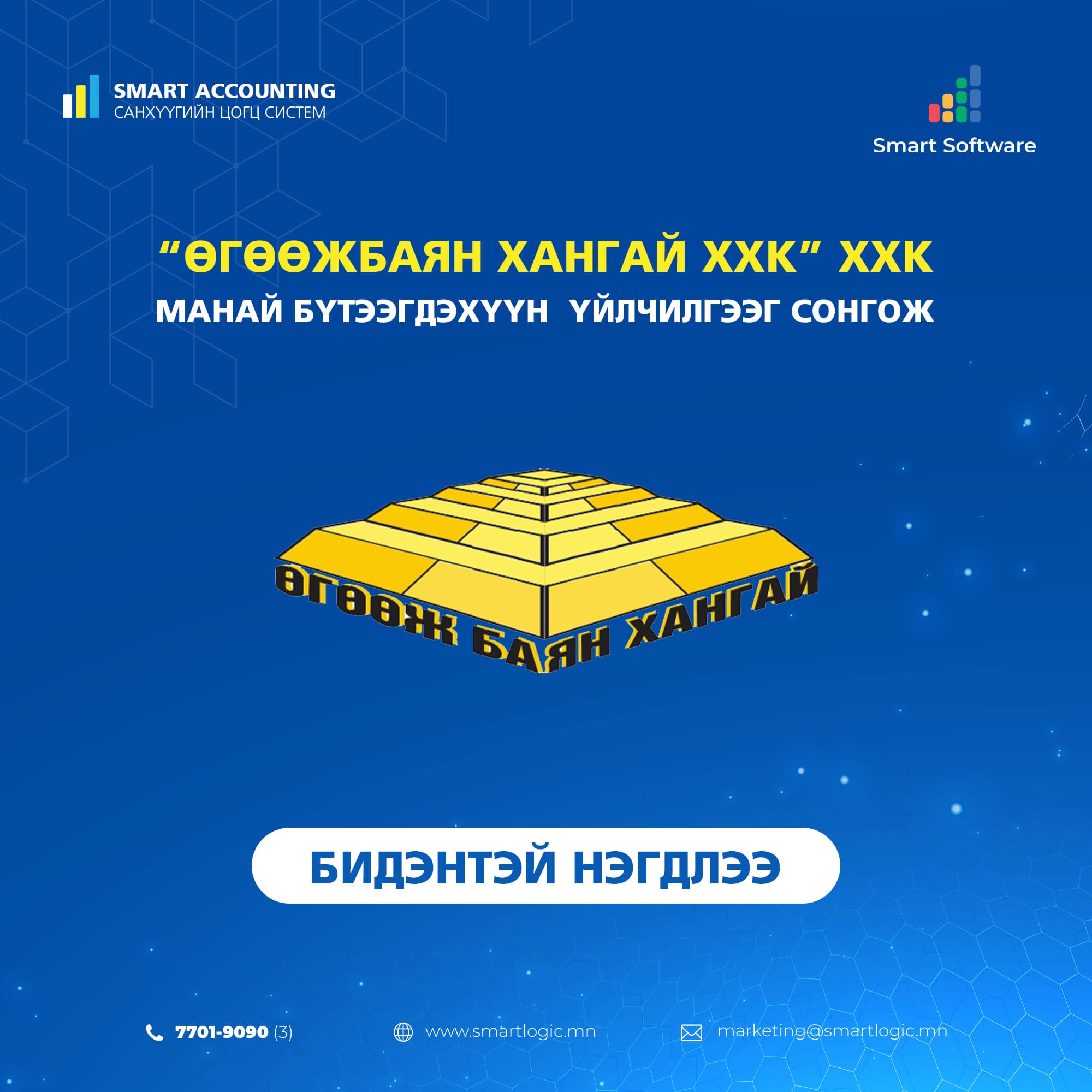 Өгөөж баянхангай